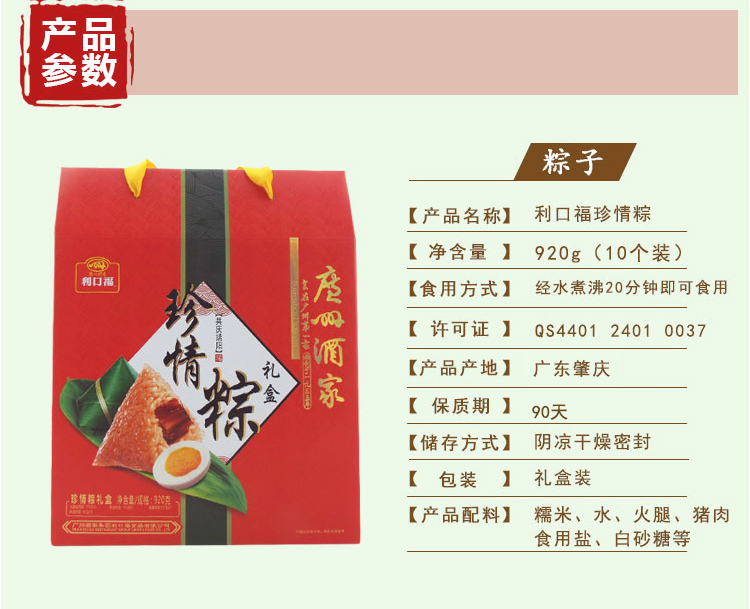广州酒家利口福粽子粽有情礼盒1200g端午节礼盒装美味五谷传统广式