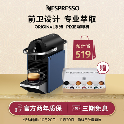 Nespresso Pixie D62进口小型家用商用智能全自动意式胶囊咖啡机
