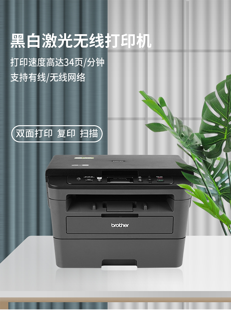 兄弟(brother)打印机dcp-7090dw 兄弟打印机dcp-7090dw黑白激光自动