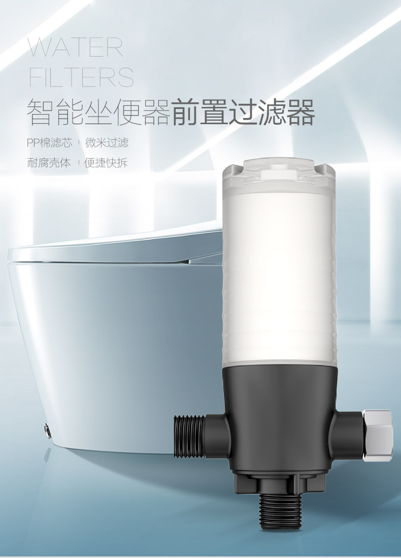 惠达卫浴智能马桶净水过滤器盖双重水过滤净滤器滤芯
