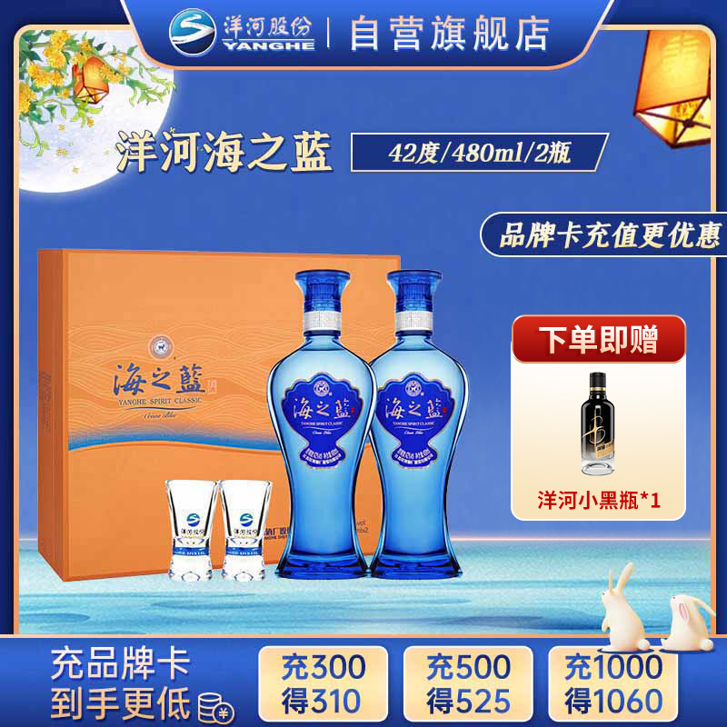 洋河 蓝色经典 海之蓝 42度 480ml*2瓶 礼盒装 浓香型白酒