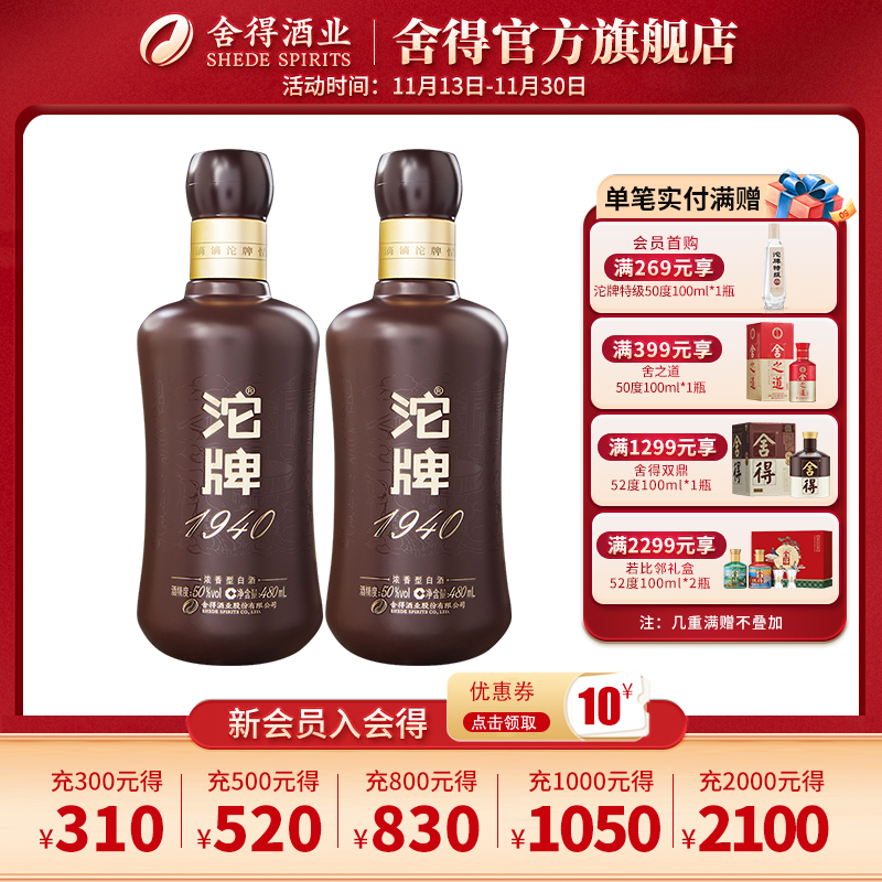 沱牌(TUOPAI)沱牌1940 50度480mL*2瓶 浓香型纯酿简装白酒