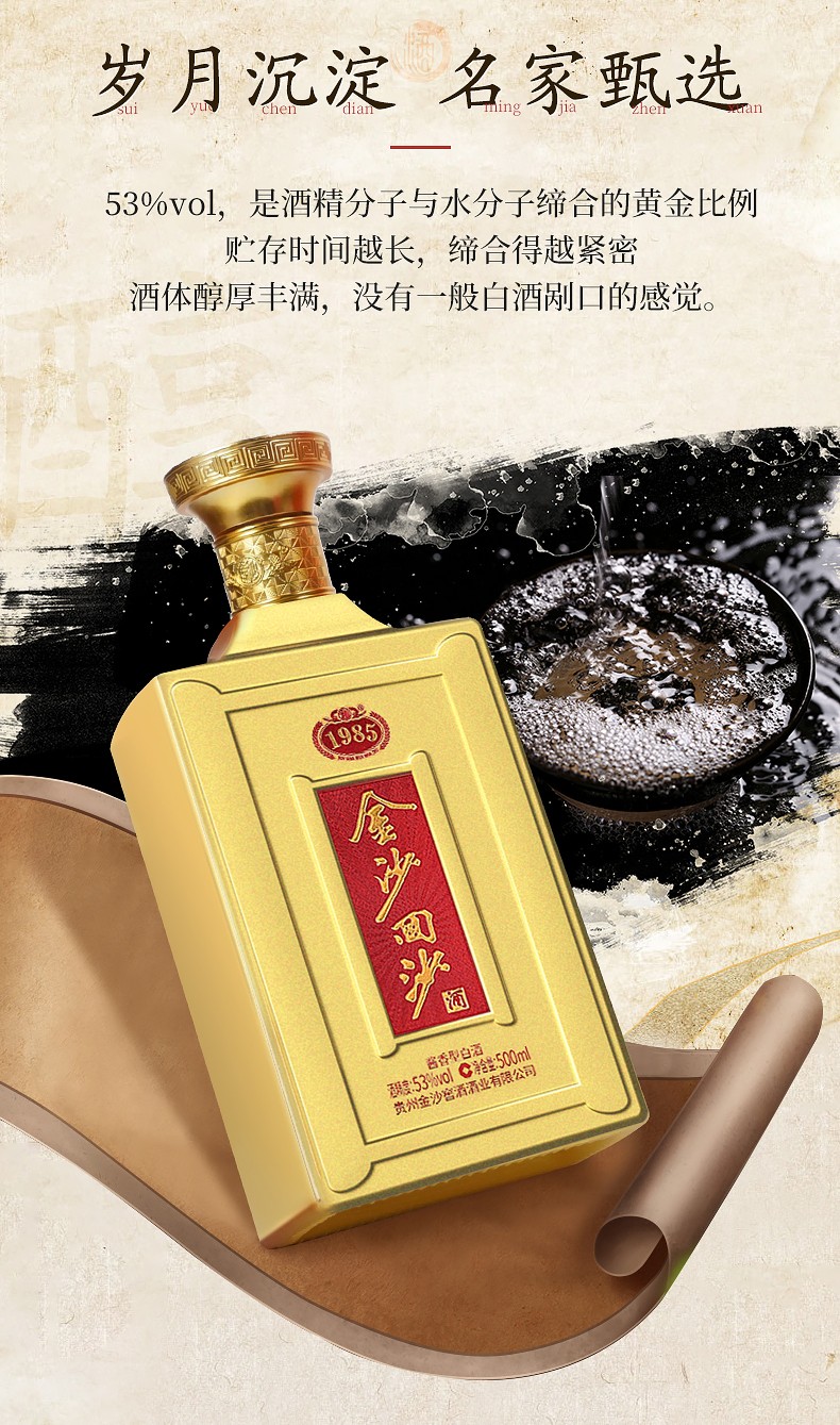 金沙白酒 金沙回沙酒纪年酒1985贵州酱香型53度白酒自饮口粮酒500ml单