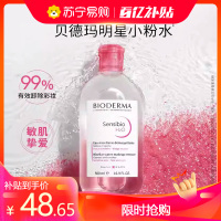 [自营]Bioderma/贝德玛卸妆水舒妍卸妆水敏感肌粉水温和清洁眼唇可用