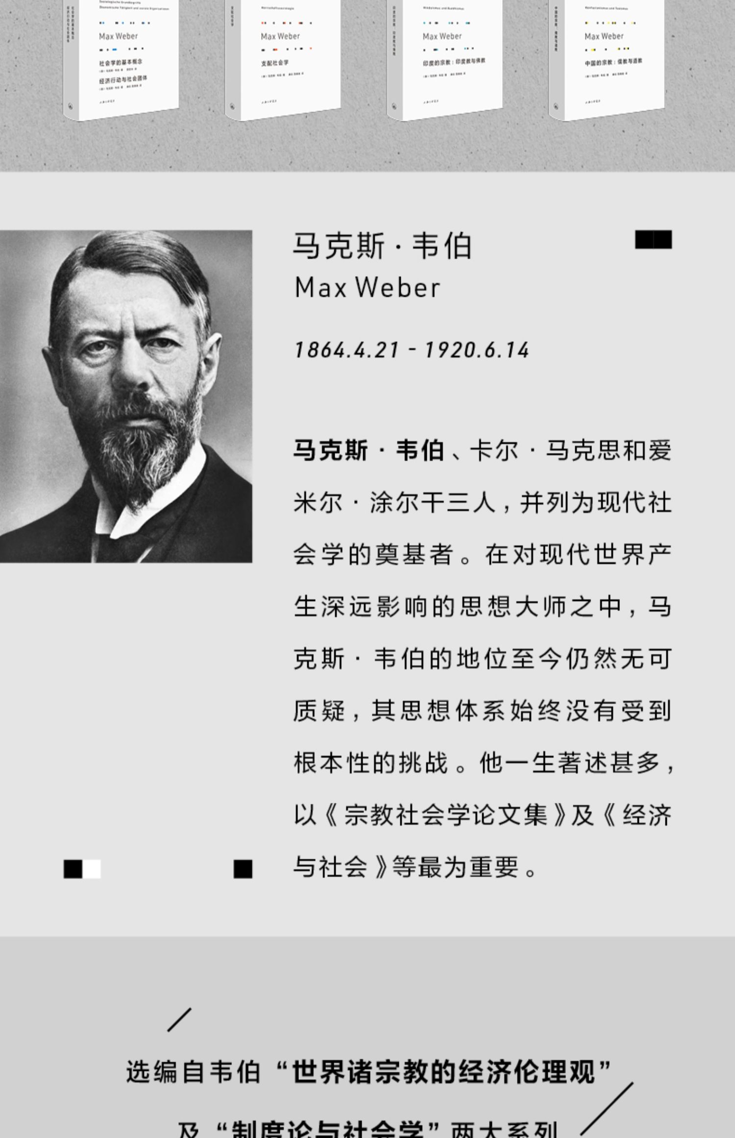 [颜系图书] 马克斯韦伯作品套装(共4本):中国的宗