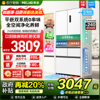新品|美菱507升双系统超薄零嵌入法式五门冰箱 59.9cm薄1级家用大容量电冰箱消费补贴BCD-507WPU9CZX白