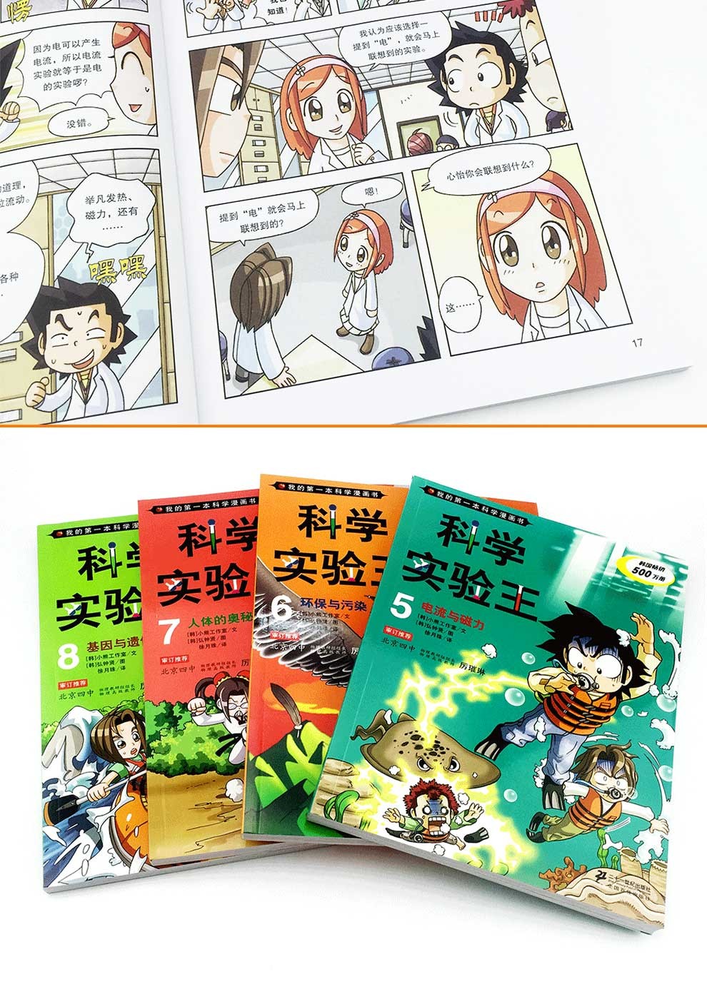 《科学实验王第二辑全4册》无著【摘要 书评 在线阅读】-苏宁易购图书