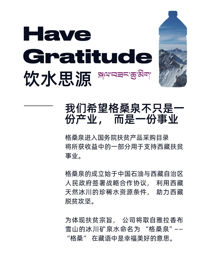 【格桑泉饮用水】 西藏高品质天然矿泉水 格桑泉 4l*4桶 弱碱小分子低