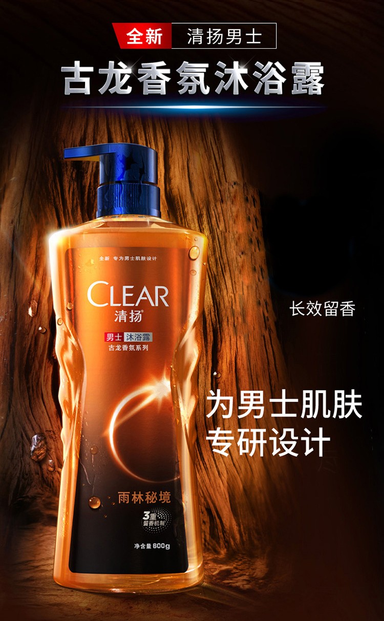 清扬(clear)沐浴露 清扬男士沐浴露 古龙香氛沐浴露套装 平衡控油古龙
