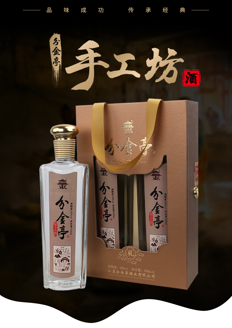 分金亭白酒 分金亭手工坊500ml*2瓶共1000ml42度白酒礼盒酒浓香型节日