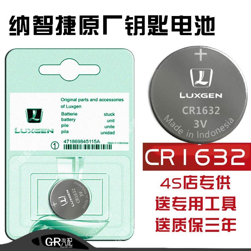 纳智捷5纳5s5大7u5优6u6原厂电子遥控器汽车钥匙电池原装cr1632》无著