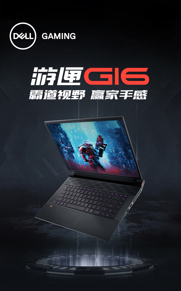 【戴尔(DELL)创意设计笔记本G16 7620-R1866B】 DELL/戴尔游匣G16 16英寸游戏本笔记本电脑 12代英特尔酷睿i7 ...