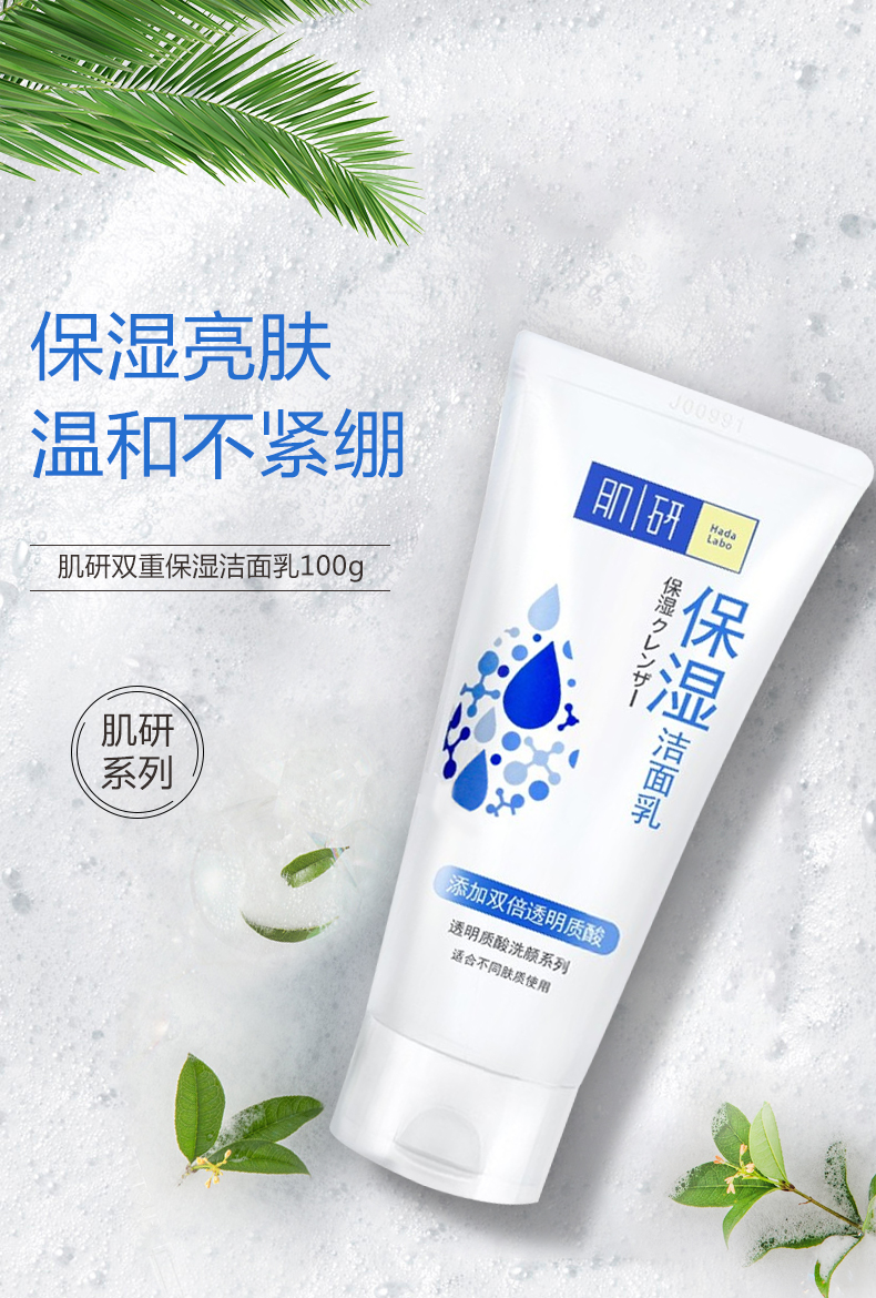 曼秀雷敦mentholatum肌研美白双重保湿洁面乳100ml男女深层清洁提亮
