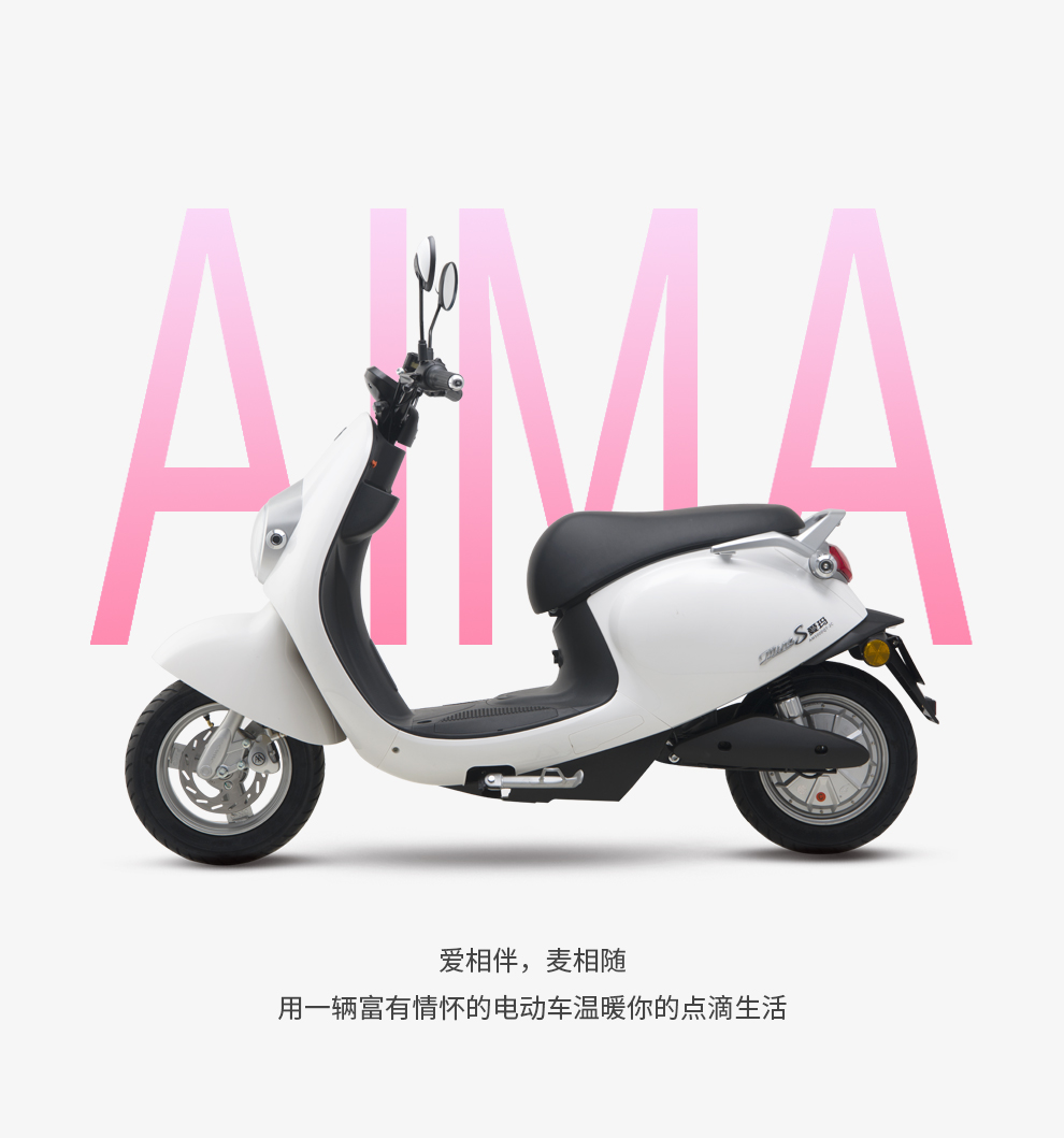 爱玛(aima)电动车 爱玛(aima)麦sq