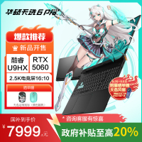 华硕天选6 Pro 酷睿版 国家补贴20%Ultra 9 16英寸游戏本笔记本电脑(U9-275HX 16G 1T RTX5060 2.5K)灰