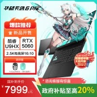 华硕天选6 Pro 酷睿版 国家补贴20%Ultra 9 16英寸游戏本笔记本电脑(U9-275HX 16G 1T RTX5060 2.5K)灰