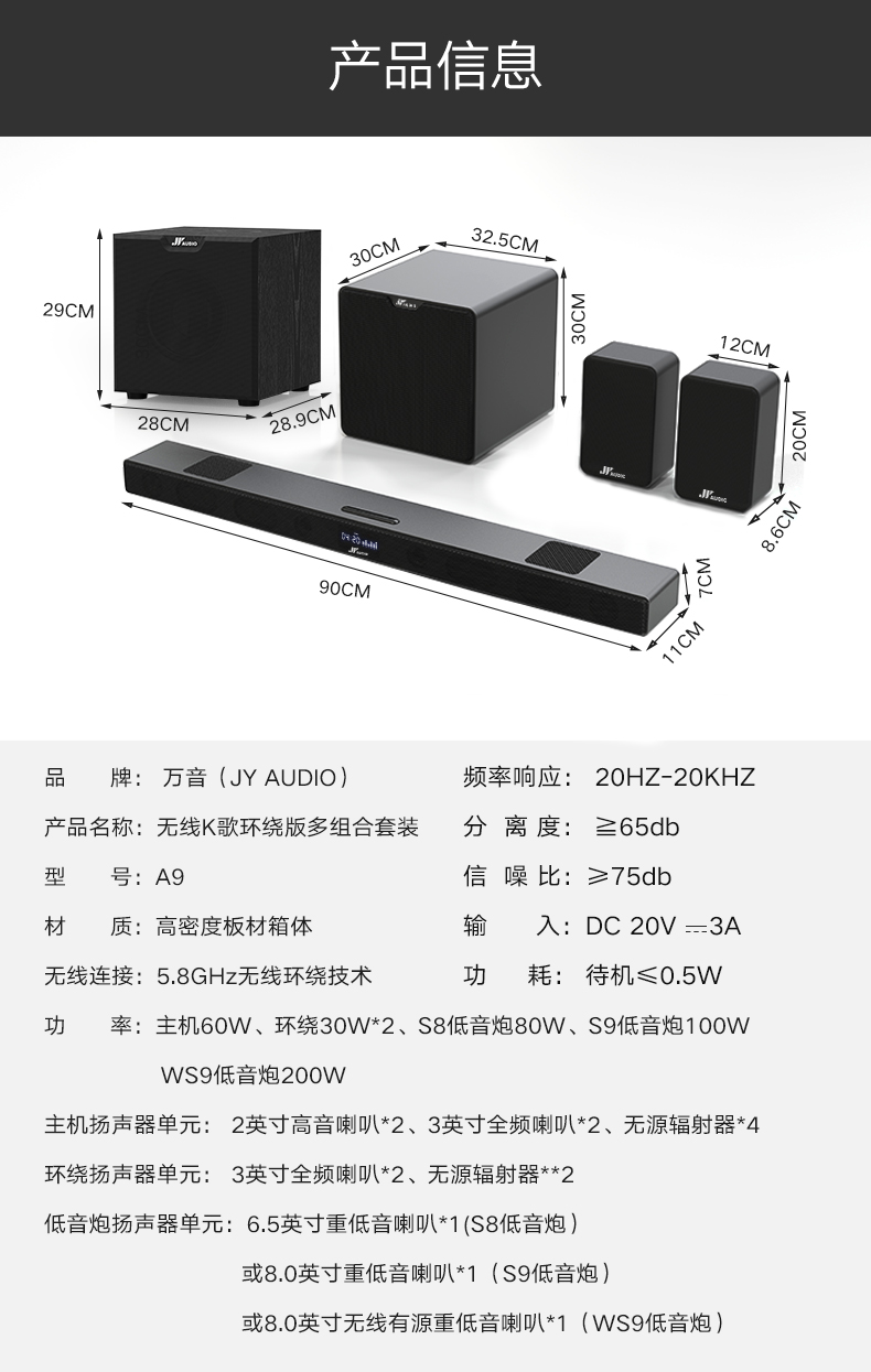 jy audio/万音 a9k s9 ws9 4环绕 5.