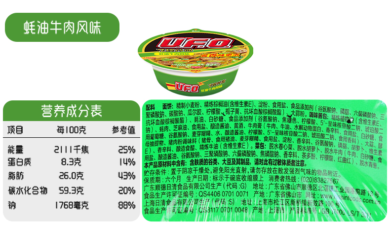日清nissinufo飞碟炒面系列之xo酱海鲜味123g盒水原希子同款方便面干