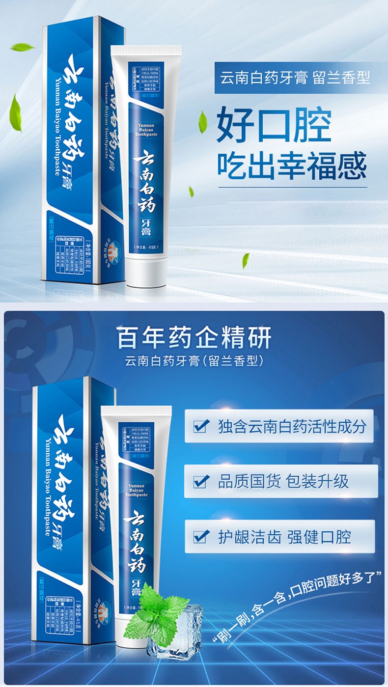 云南白药(yunnan baiyao)牙膏 云南白药牙膏 留兰 益生菌 6支装共510