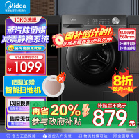 美的(Midea)全自动滚筒洗衣机10公斤家用大容量变频电机一级能效1.1高洗净比蒸汽除菌除螨简尚系列MG100V36T