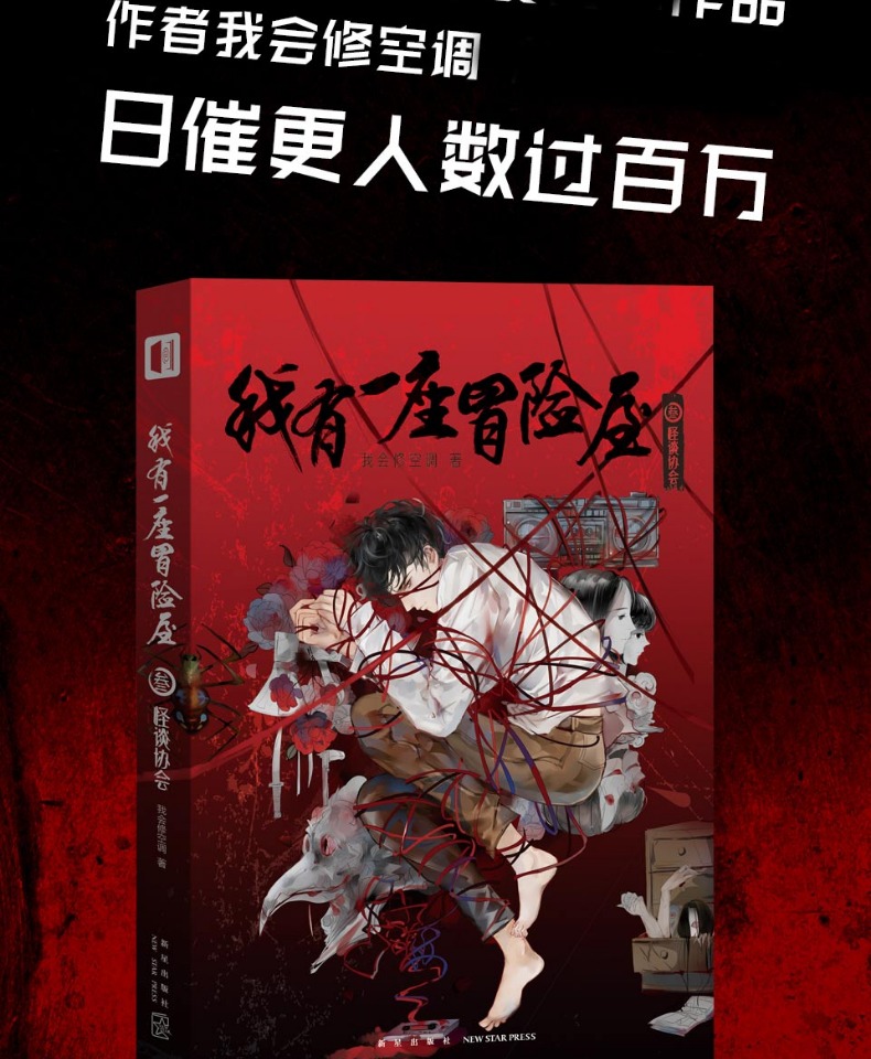 【顏系圖書】正版 我有一座冒險屋3 怪談協會 我會修空調 恐怖屋 靈異