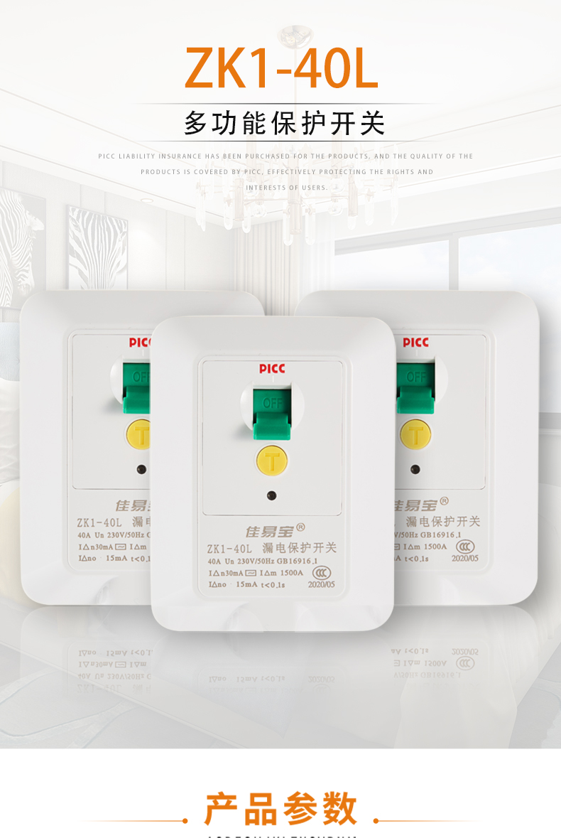帮客材配佳易宝空调漏保zk140l优雅款漏电保护开关漏电保护器26元个60