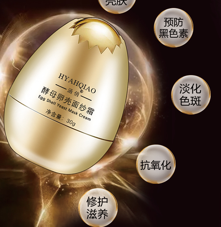 娅芝酵母卵壳面纱霜 蛋蛋面霜金壳补水保湿免洗睡眠面霜