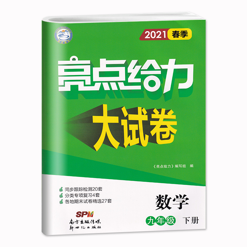 2021春亮点给力大试卷9年级数学下册江苏版