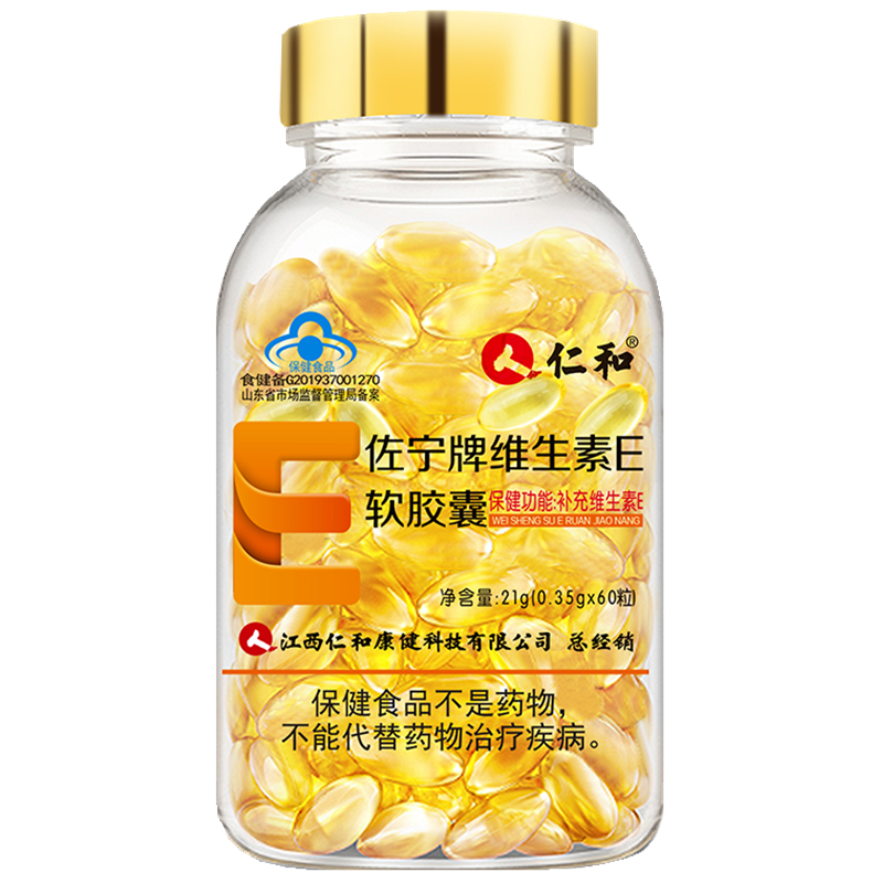 仁和天然维生素e软胶囊ve维e内服外用面部外涂脸脸部油搭c片含片