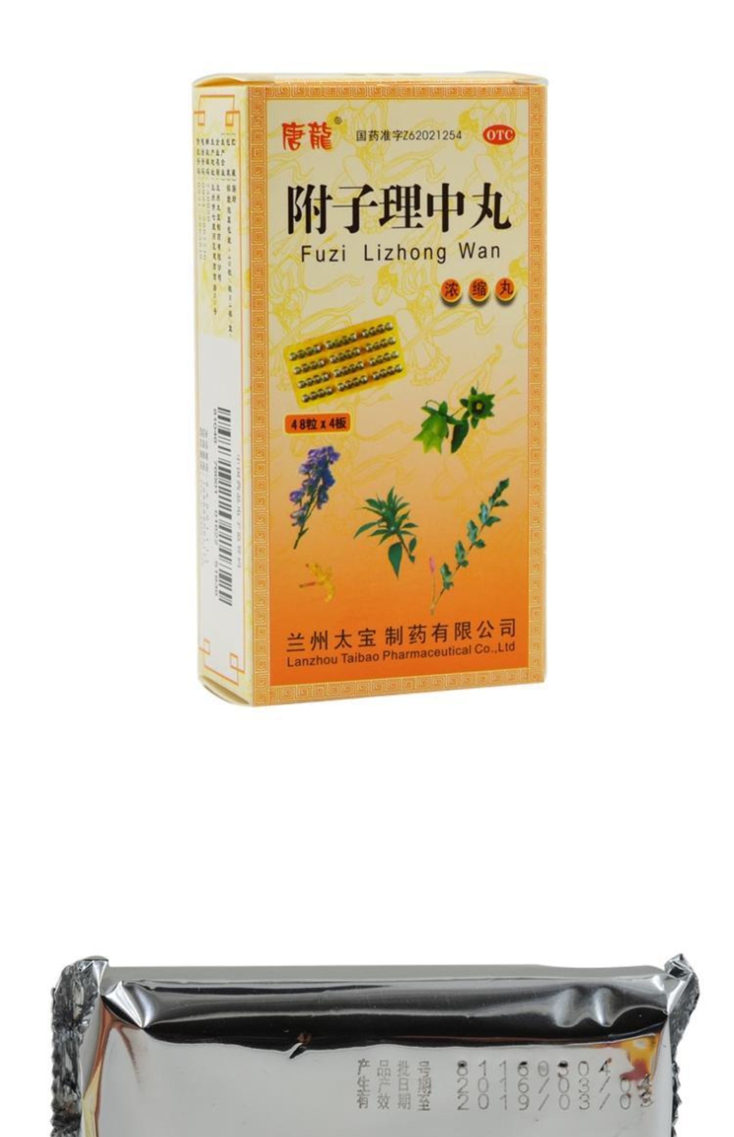 唐龙唐龙附子理中丸0375g192粒盒温中健脾用于脘腹冷痛肢冷便溏