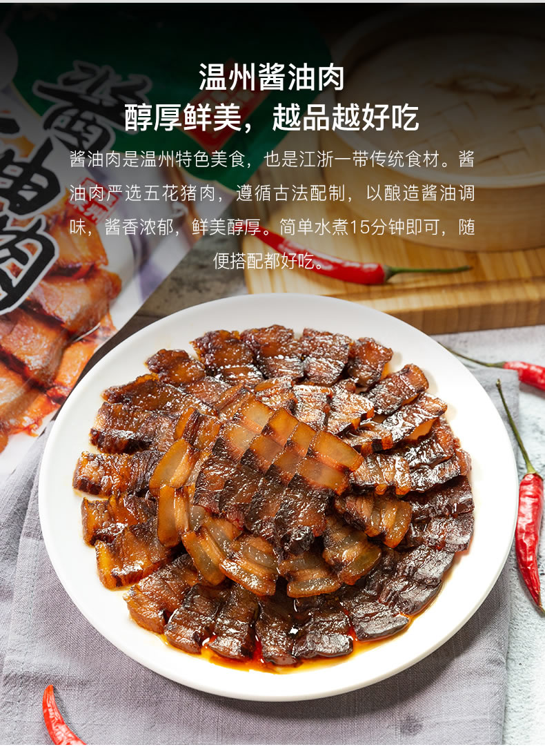 金字醃製臘味 金字風味醬肉130g釀造醬油醬制五花醬油肉臘肉浙味醇香