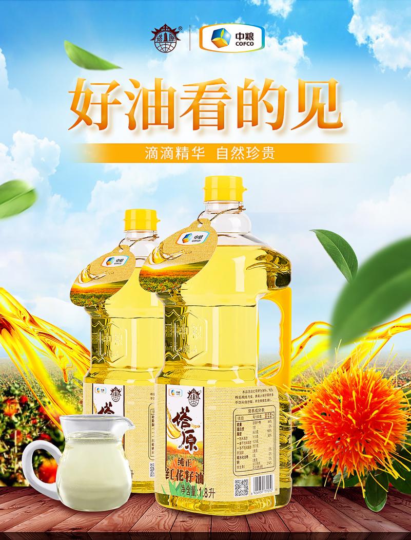中粮塔原新疆红花籽油食用油18l桶装家用健康物理压榨一级油老年