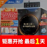 美的(Midea)10公斤洗烘一体机滚筒洗衣机全自动家用 1.1超高洗净比MD100V36T 除菌净螨节能净速 简尚系列