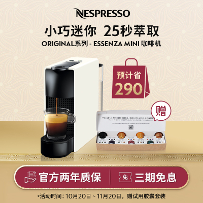 Nespresso 胶囊咖啡机 Essenza Mini C30 小型迷你意式进口全自动家用咖啡机