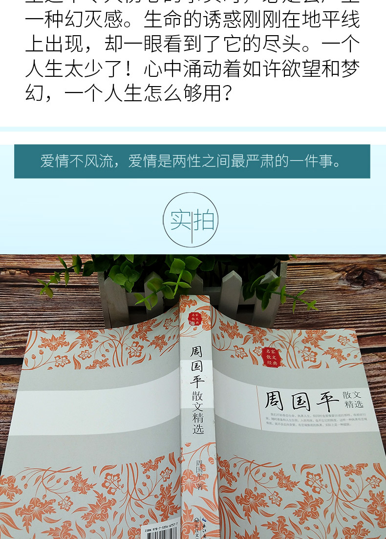 鹏辰正版周国平散文精选名家散文正版中国现当代随笔文学作品集初高