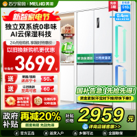 无忧嵌美菱510升双系统零嵌入十字对开门冰箱 63.5cm1级家用大容量四开门电冰箱消费补贴BCD-510WP9CZX白