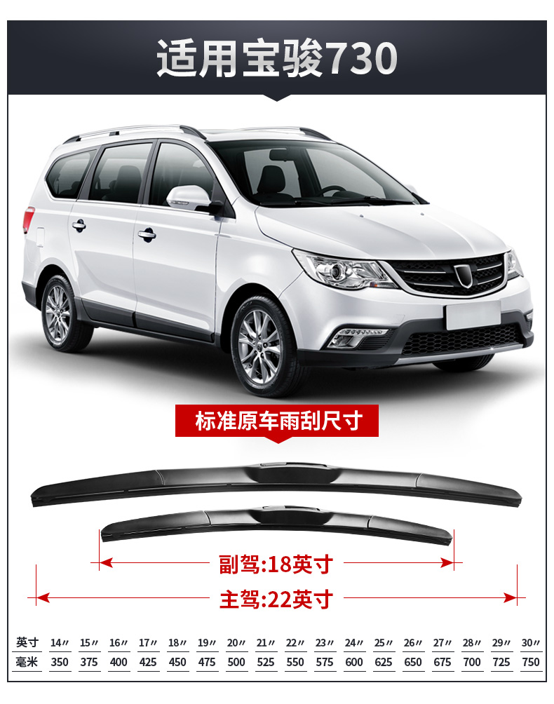 适用于宝骏730雨刮器汽车胶条配件16款14专用15无骨静音前雨刷留言
