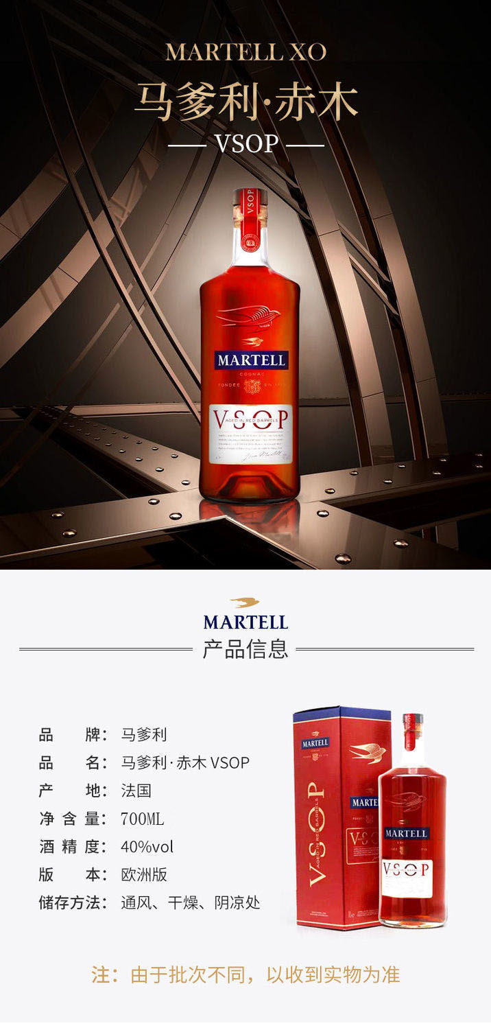 martell馬爹利干邑vsop赤木 白蘭地洋酒 原瓶進口 歐洲版 700ml