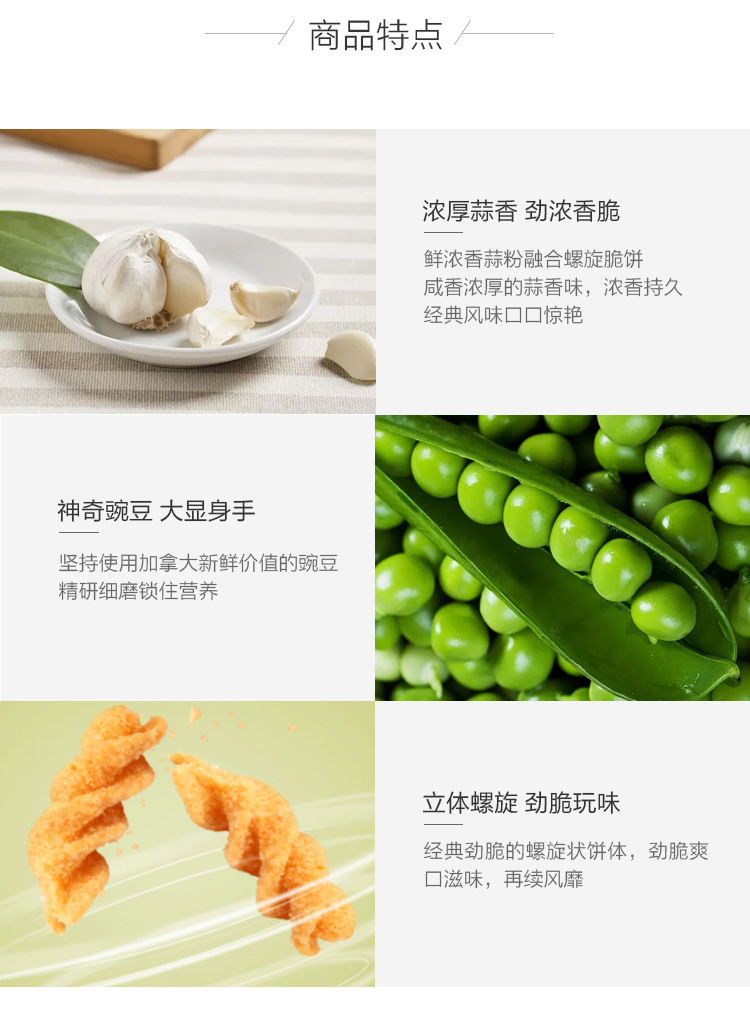 卡迪那豌豆脆原味52g