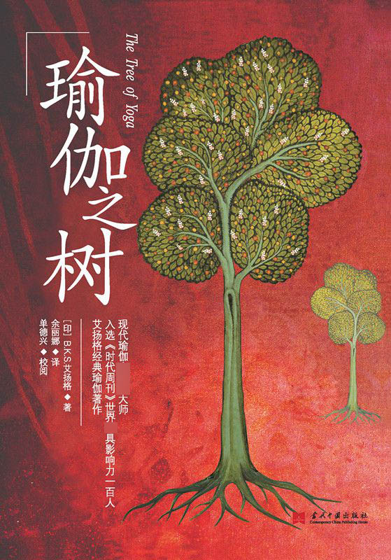 瑜伽之树2版