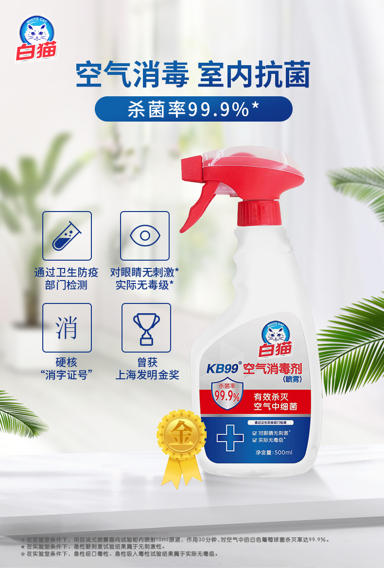 【白猫消毒液】 白猫kb99空气消毒剂(喷雾)500ml*2瓶【价格 图片 品牌