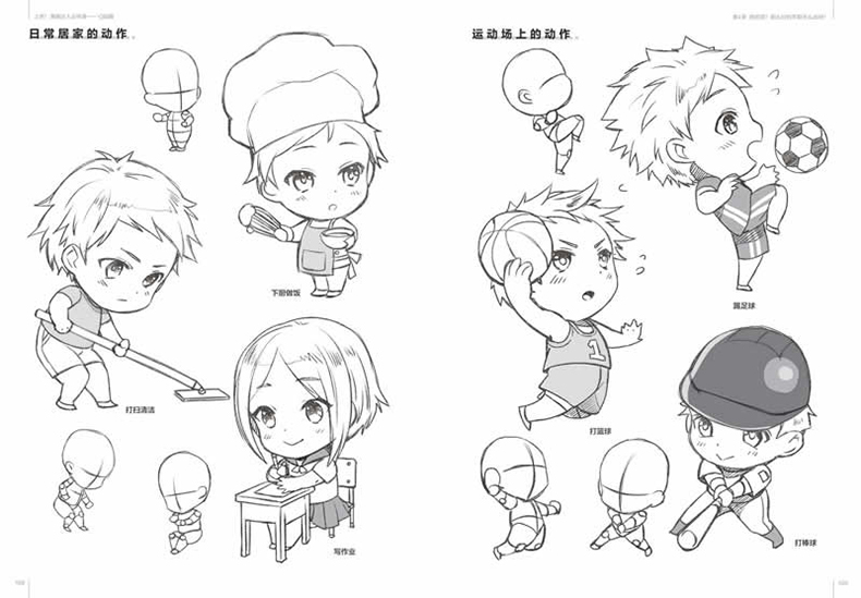 上吧漫画达人必修课q版篇 动漫人物创作技巧 零基础学画漫画自学手绘