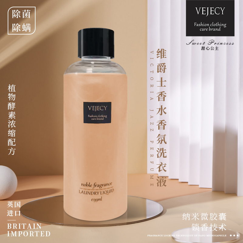 维爵士香水香氛洗衣液 99ml 甜心公主