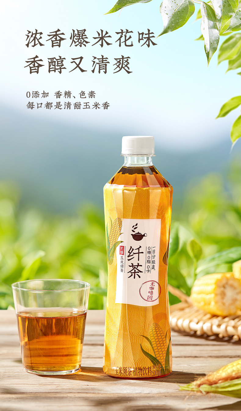 纤茶无糖0能量纤茶玉米须茶健美轻茶饮料6瓶装