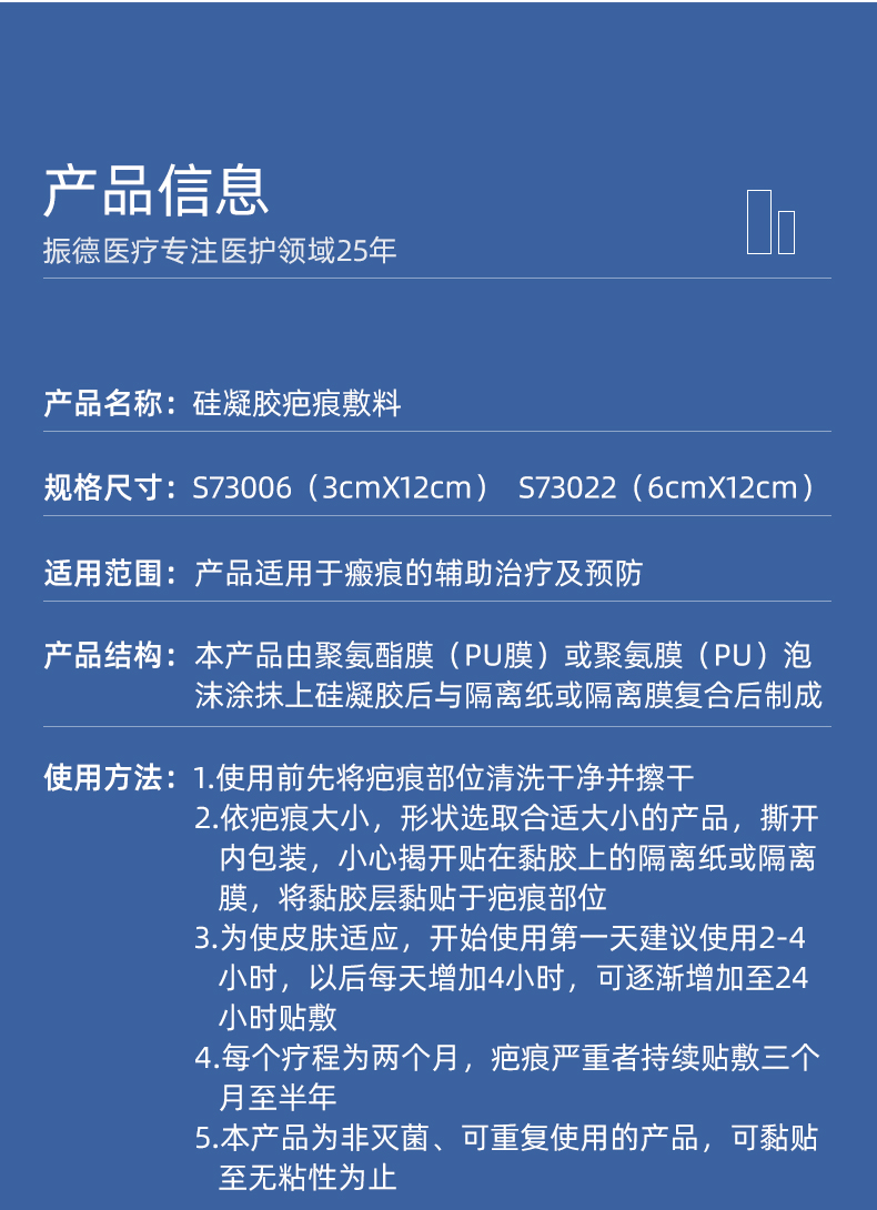 3年适用人群:成人型号:6×12cm疤痕贴1片商品名称:振德医用硅酮凝胶