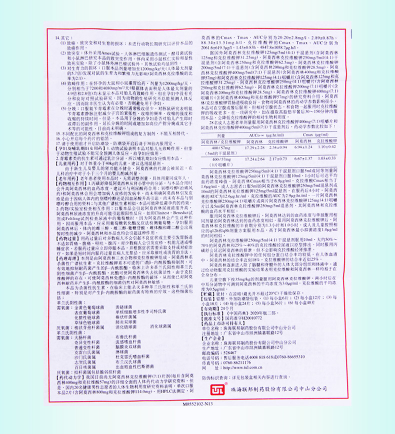 强力阿莫仙抗细菌类 强力阿莫仙 阿莫西林克拉维酸钾片 0.