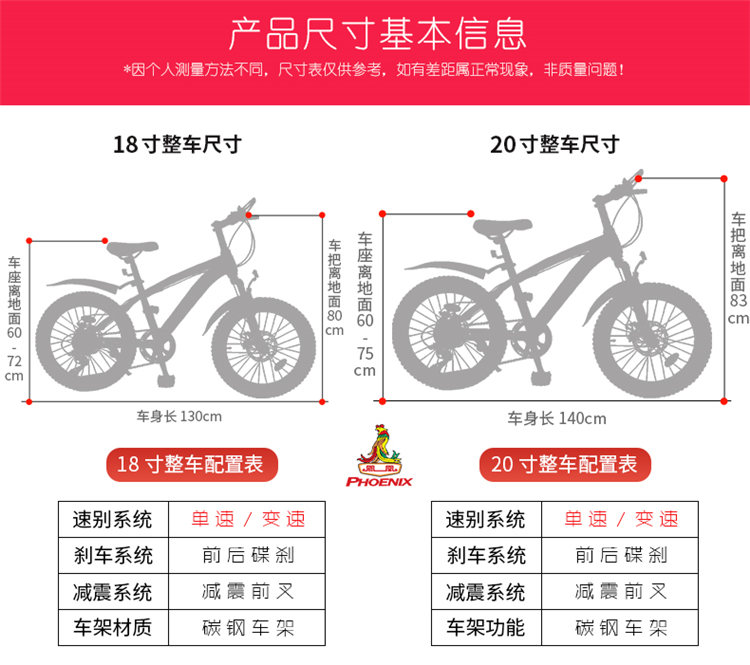 凤凰儿童自行车18寸20寸男女小孩单车61012岁中小学生车变速山地车双