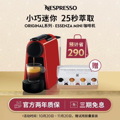 Nespresso 胶囊咖啡机 Essenza Mini D30小型迷你 意式进口全自动家用咖啡机