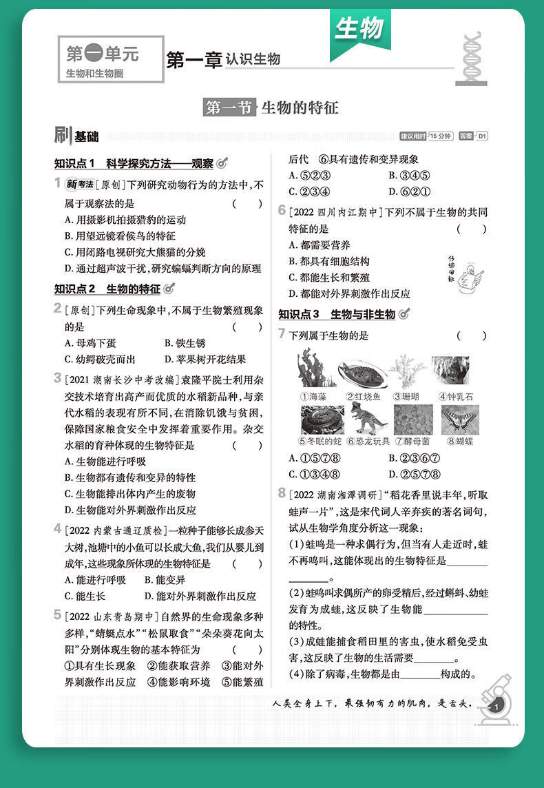 生物在线刷题
