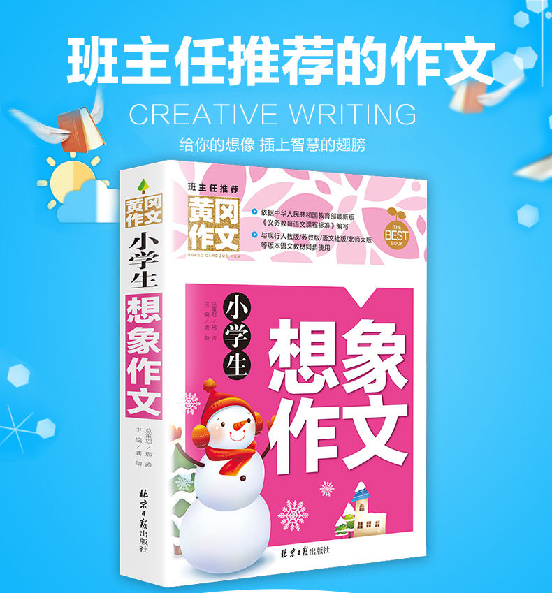 《小学生想象作文》李志峰著【摘要 书评 在线阅读】-苏宁易购图书
